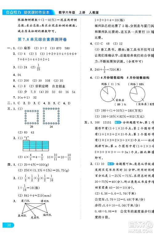 北京教育出版社2024年秋亮点给力提优课时作业本六年级数学上册人教版答案