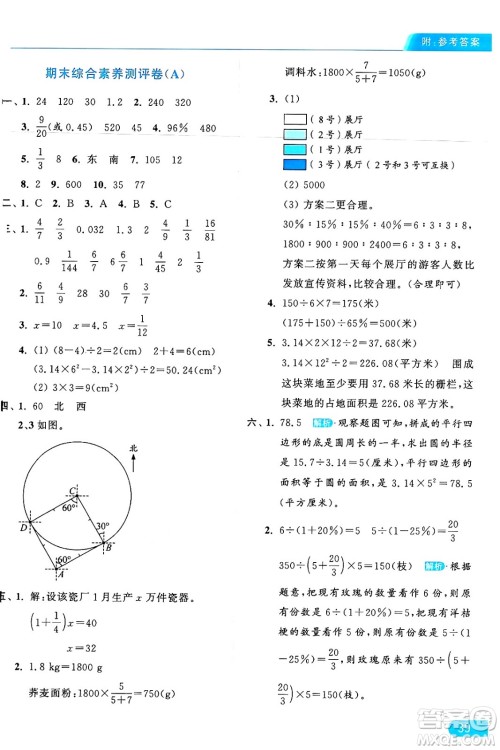 北京教育出版社2024年秋亮点给力提优课时作业本六年级数学上册人教版答案