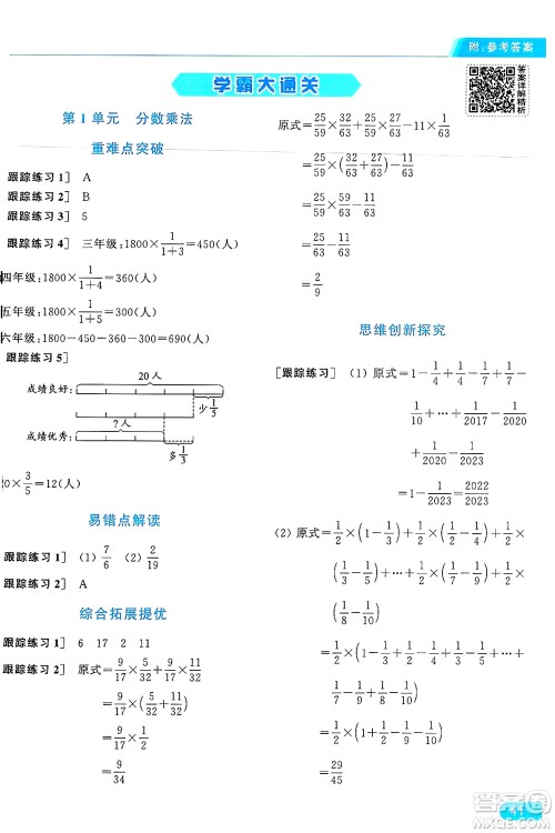 北京教育出版社2024年秋亮点给力提优课时作业本六年级数学上册人教版答案