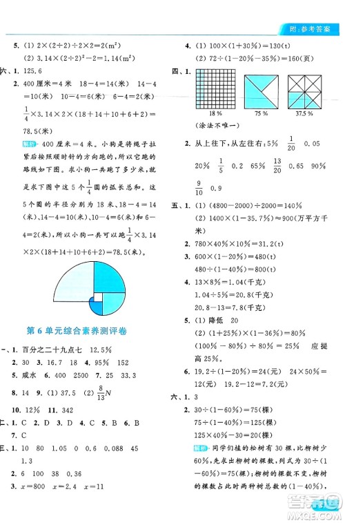 北京教育出版社2024年秋亮点给力提优课时作业本六年级数学上册人教版答案