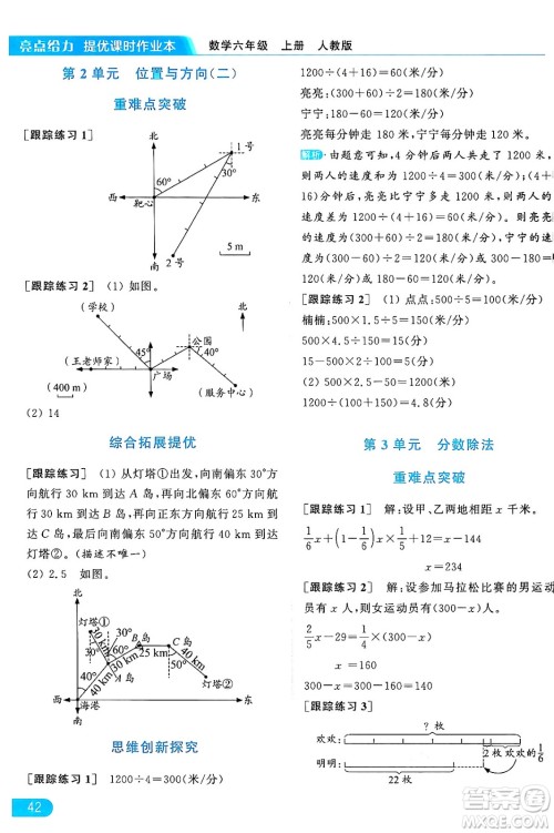 北京教育出版社2024年秋亮点给力提优课时作业本六年级数学上册人教版答案