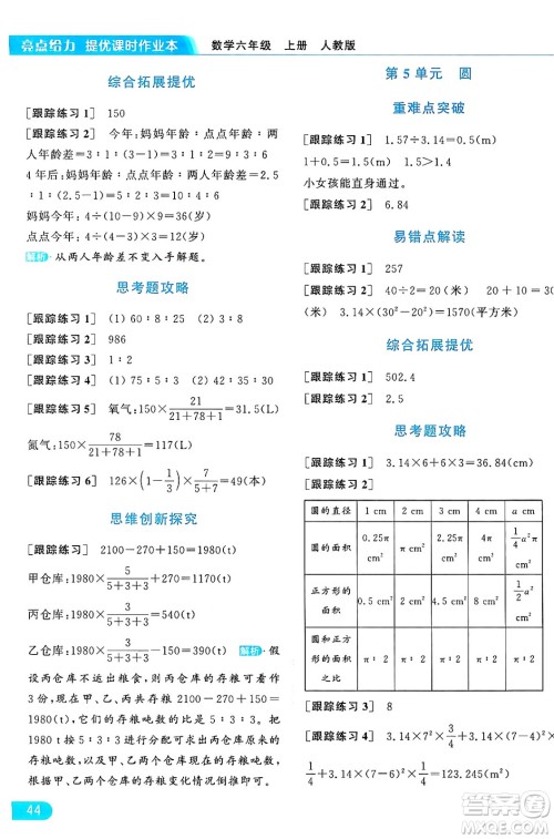 北京教育出版社2024年秋亮点给力提优课时作业本六年级数学上册人教版答案