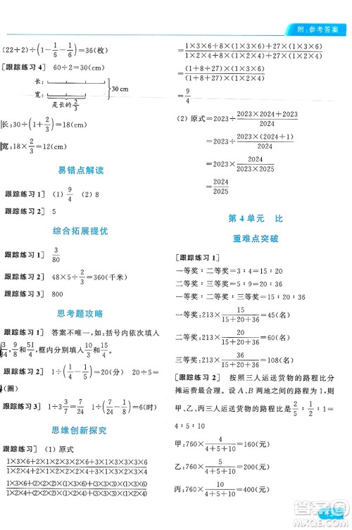 北京教育出版社2024年秋亮点给力提优课时作业本六年级数学上册人教版答案