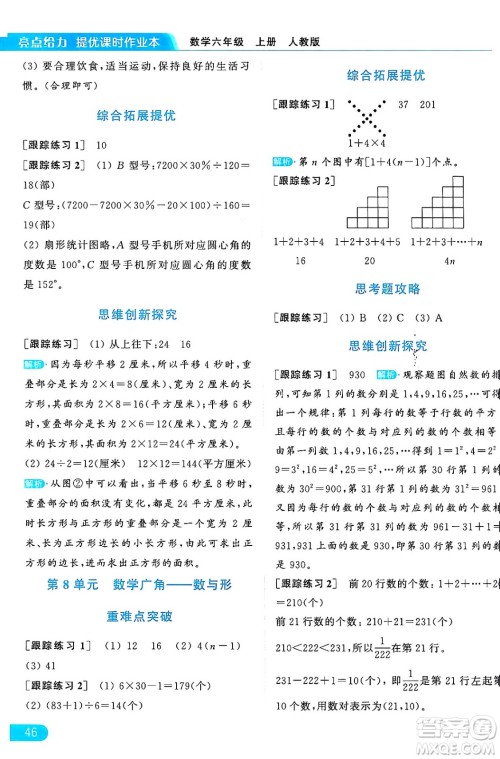 北京教育出版社2024年秋亮点给力提优课时作业本六年级数学上册人教版答案
