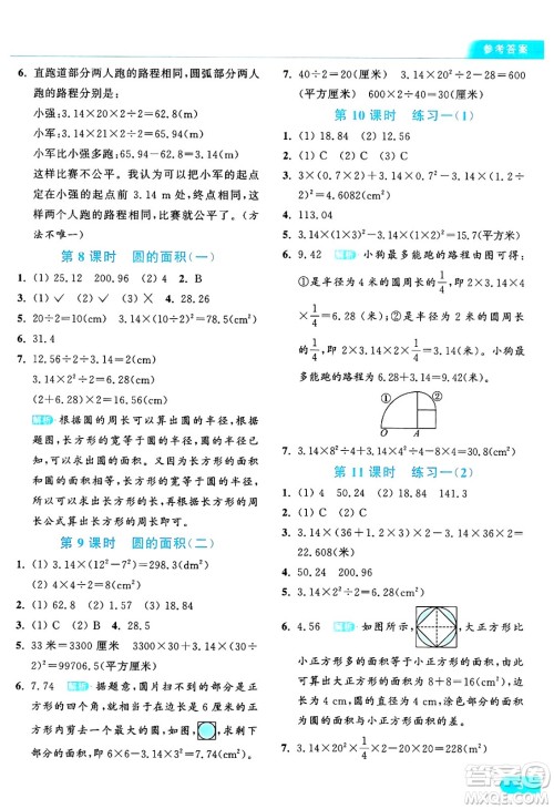 北京教育出版社2024年秋亮点给力提优课时作业本六年级数学上册北师大版答案