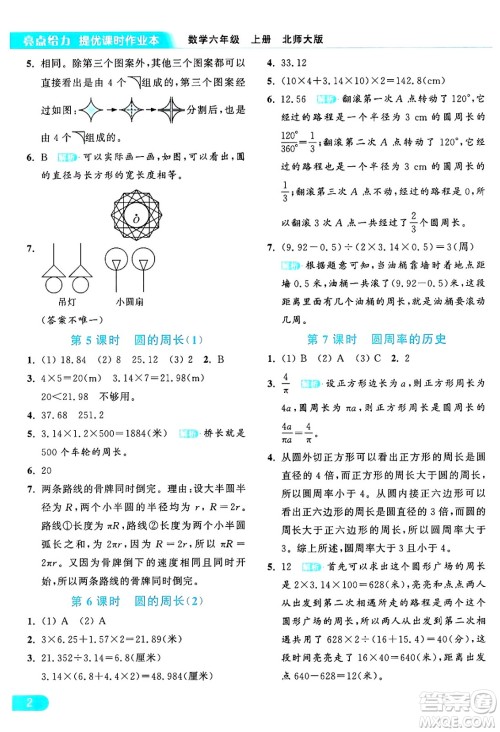 北京教育出版社2024年秋亮点给力提优课时作业本六年级数学上册北师大版答案