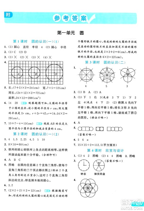 北京教育出版社2024年秋亮点给力提优课时作业本六年级数学上册北师大版答案