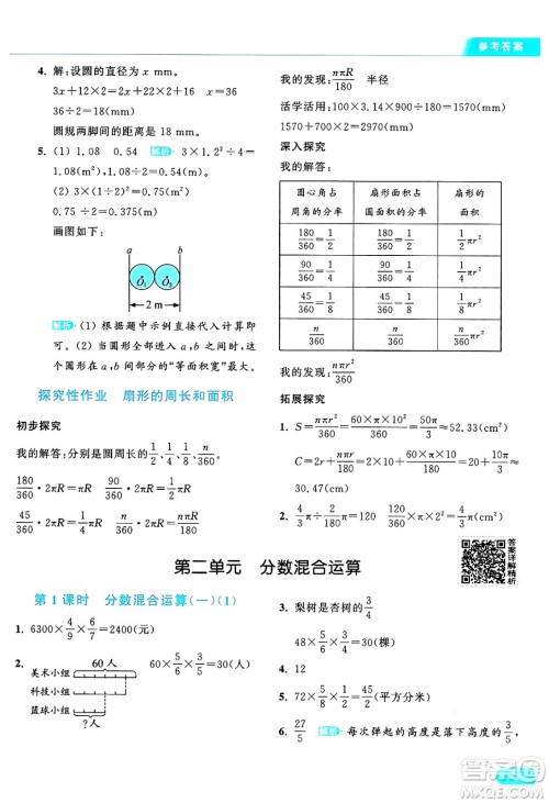 北京教育出版社2024年秋亮点给力提优课时作业本六年级数学上册北师大版答案