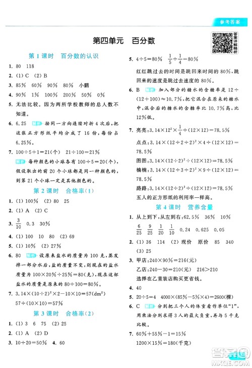 北京教育出版社2024年秋亮点给力提优课时作业本六年级数学上册北师大版答案