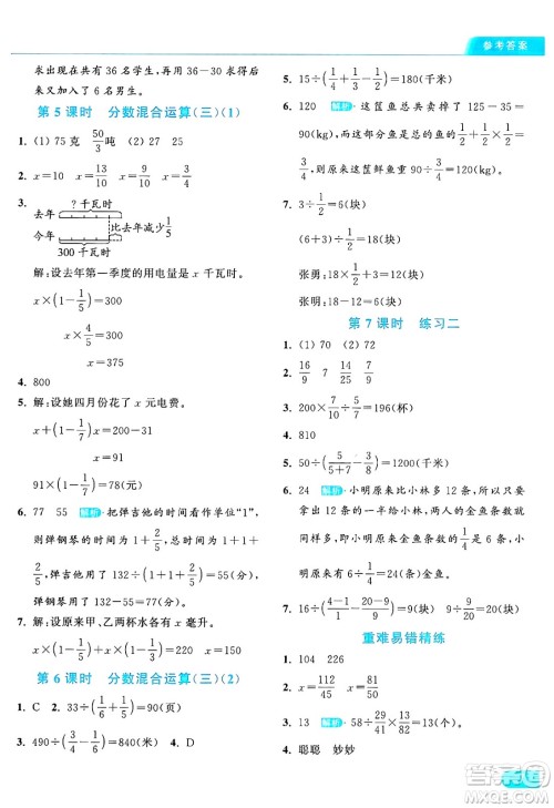 北京教育出版社2024年秋亮点给力提优课时作业本六年级数学上册北师大版答案