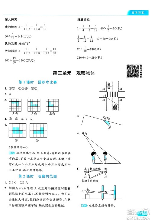北京教育出版社2024年秋亮点给力提优课时作业本六年级数学上册北师大版答案