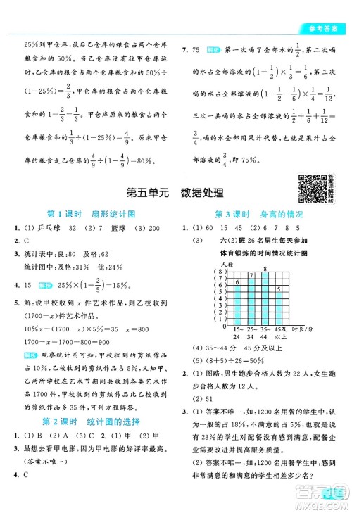 北京教育出版社2024年秋亮点给力提优课时作业本六年级数学上册北师大版答案