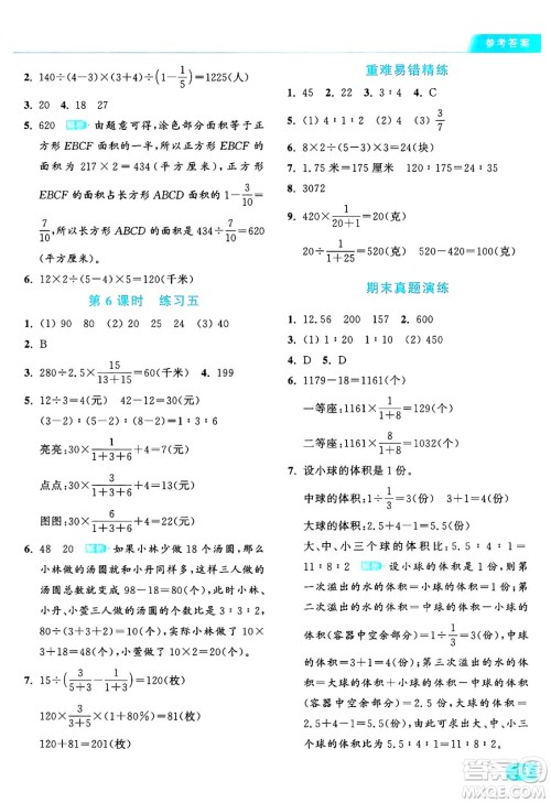 北京教育出版社2024年秋亮点给力提优课时作业本六年级数学上册北师大版答案