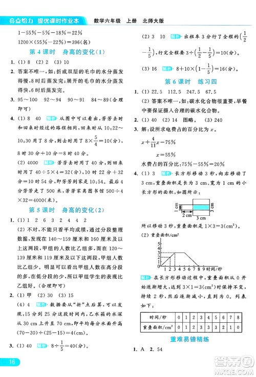 北京教育出版社2024年秋亮点给力提优课时作业本六年级数学上册北师大版答案