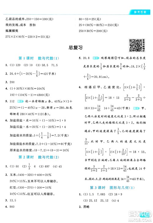 北京教育出版社2024年秋亮点给力提优课时作业本六年级数学上册北师大版答案