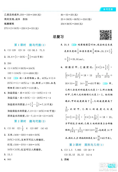 北京教育出版社2024年秋亮点给力提优课时作业本六年级数学上册北师大版答案