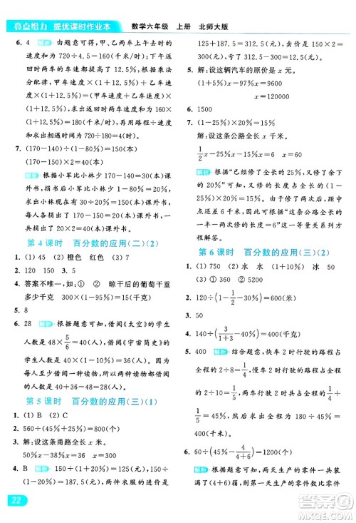 北京教育出版社2024年秋亮点给力提优课时作业本六年级数学上册北师大版答案