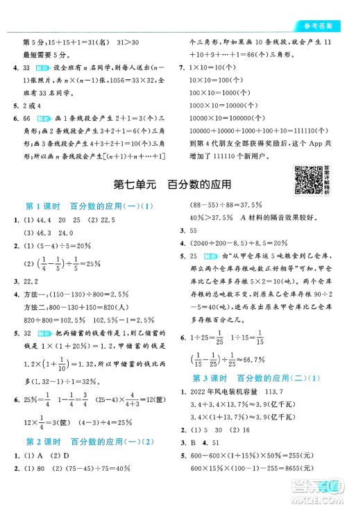 北京教育出版社2024年秋亮点给力提优课时作业本六年级数学上册北师大版答案