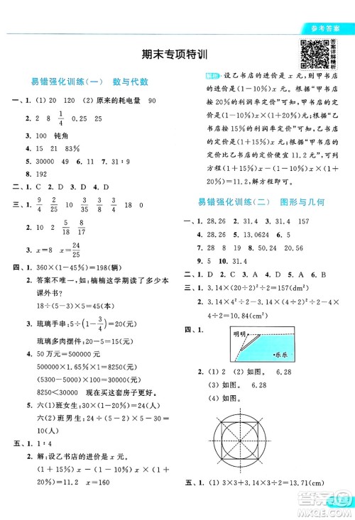 北京教育出版社2024年秋亮点给力提优课时作业本六年级数学上册北师大版答案