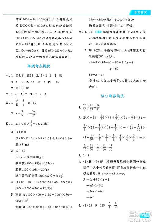 北京教育出版社2024年秋亮点给力提优课时作业本六年级数学上册北师大版答案