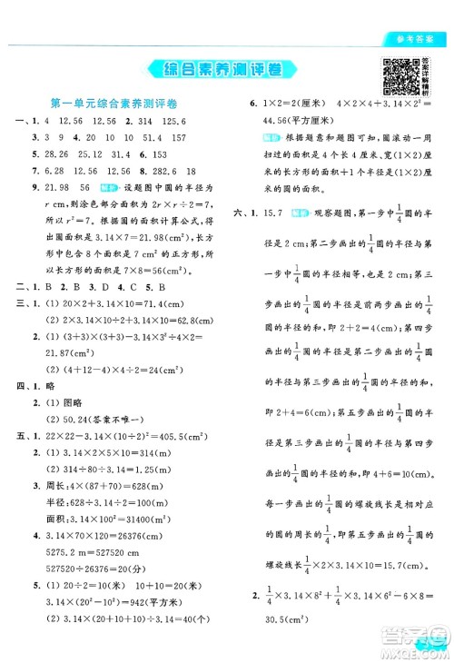 北京教育出版社2024年秋亮点给力提优课时作业本六年级数学上册北师大版答案