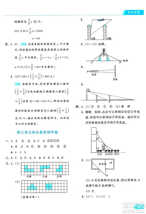 北京教育出版社2024年秋亮点给力提优课时作业本六年级数学上册北师大版答案