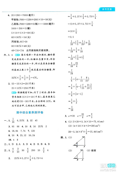 北京教育出版社2024年秋亮点给力提优课时作业本六年级数学上册北师大版答案