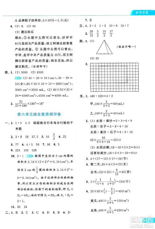 北京教育出版社2024年秋亮点给力提优课时作业本六年级数学上册北师大版答案