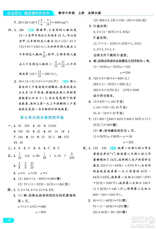 北京教育出版社2024年秋亮点给力提优课时作业本六年级数学上册北师大版答案