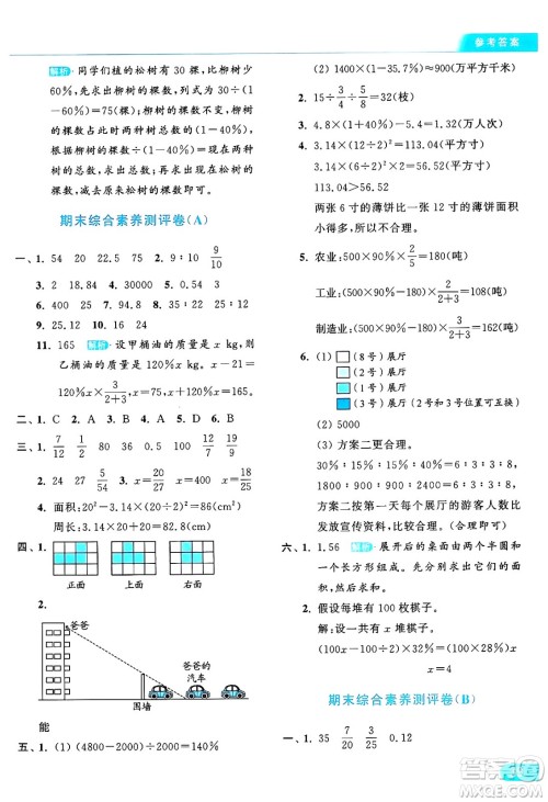 北京教育出版社2024年秋亮点给力提优课时作业本六年级数学上册北师大版答案