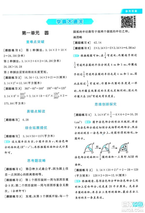 北京教育出版社2024年秋亮点给力提优课时作业本六年级数学上册北师大版答案