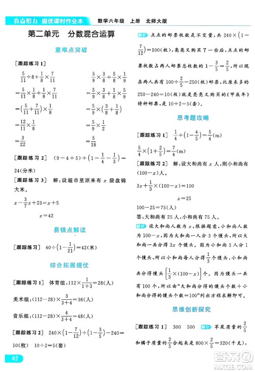 北京教育出版社2024年秋亮点给力提优课时作业本六年级数学上册北师大版答案