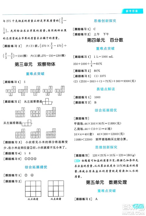 北京教育出版社2024年秋亮点给力提优课时作业本六年级数学上册北师大版答案