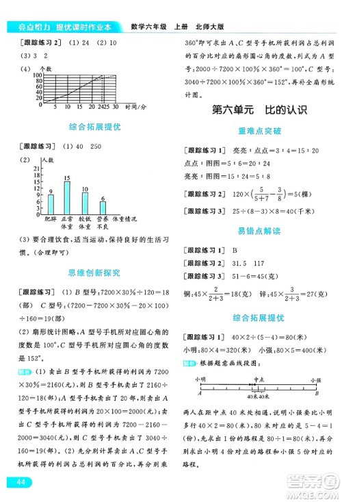 北京教育出版社2024年秋亮点给力提优课时作业本六年级数学上册北师大版答案