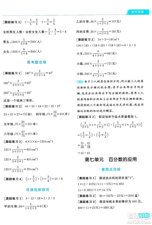 北京教育出版社2024年秋亮点给力提优课时作业本六年级数学上册北师大版答案