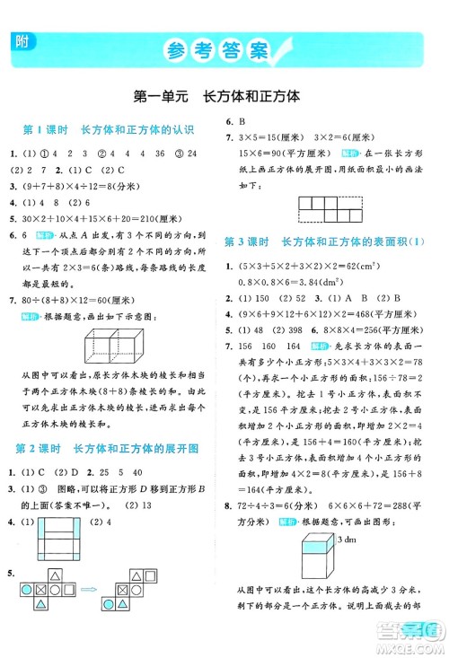 北京教育出版社2024年秋亮点给力提优课时作业本六年级数学上册江苏版答案