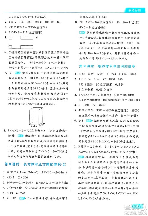 北京教育出版社2024年秋亮点给力提优课时作业本六年级数学上册江苏版答案