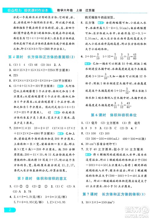 北京教育出版社2024年秋亮点给力提优课时作业本六年级数学上册江苏版答案