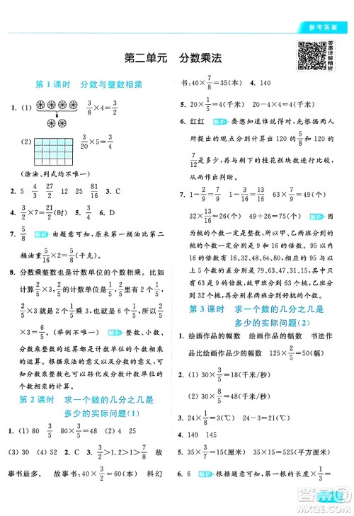 北京教育出版社2024年秋亮点给力提优课时作业本六年级数学上册江苏版答案