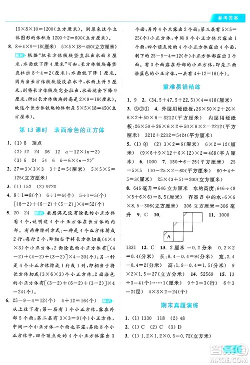 北京教育出版社2024年秋亮点给力提优课时作业本六年级数学上册江苏版答案