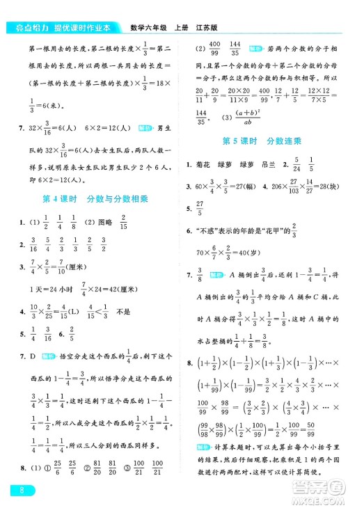 北京教育出版社2024年秋亮点给力提优课时作业本六年级数学上册江苏版答案