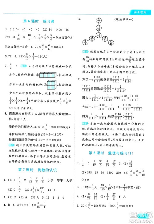 北京教育出版社2024年秋亮点给力提优课时作业本六年级数学上册江苏版答案