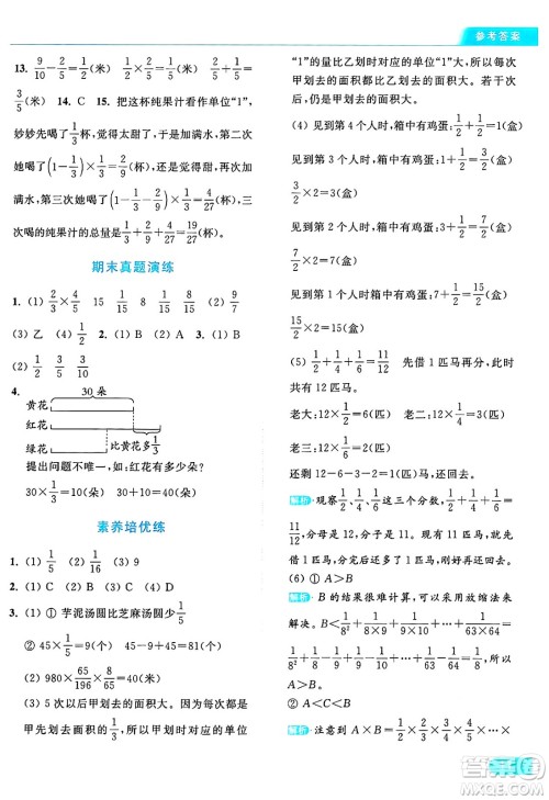 北京教育出版社2024年秋亮点给力提优课时作业本六年级数学上册江苏版答案