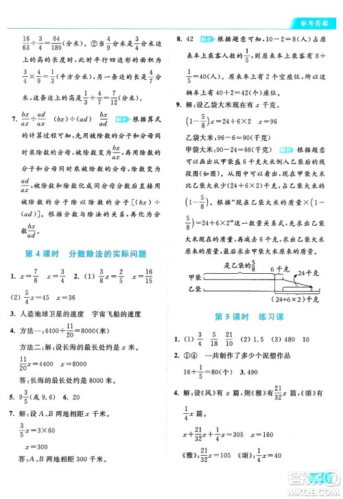 北京教育出版社2024年秋亮点给力提优课时作业本六年级数学上册江苏版答案