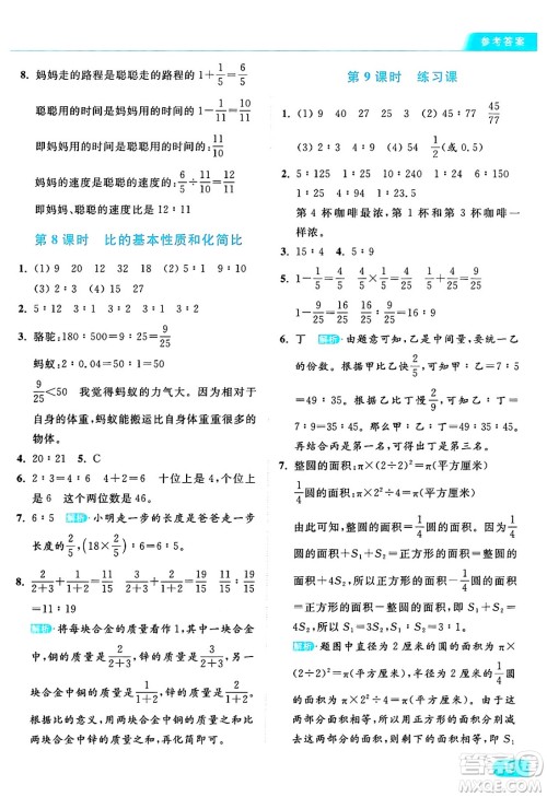 北京教育出版社2024年秋亮点给力提优课时作业本六年级数学上册江苏版答案