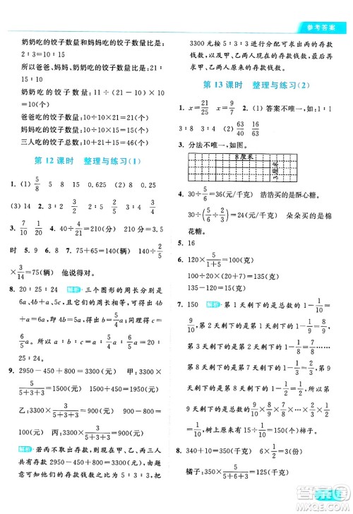 北京教育出版社2024年秋亮点给力提优课时作业本六年级数学上册江苏版答案