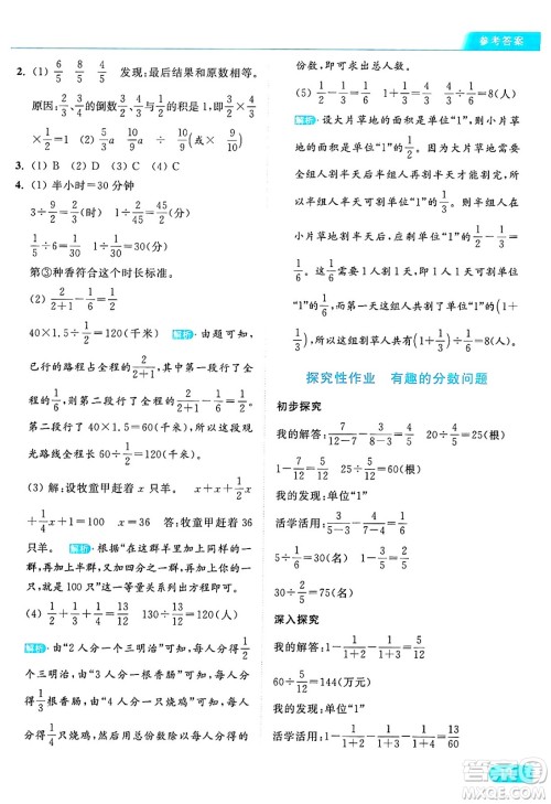 北京教育出版社2024年秋亮点给力提优课时作业本六年级数学上册江苏版答案