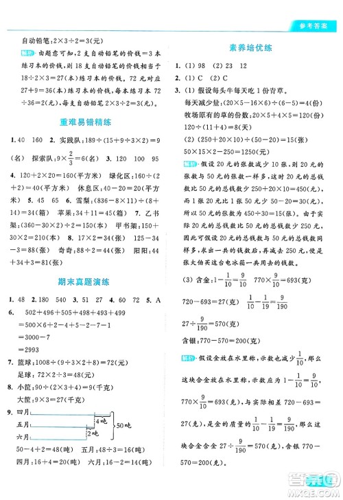 北京教育出版社2024年秋亮点给力提优课时作业本六年级数学上册江苏版答案