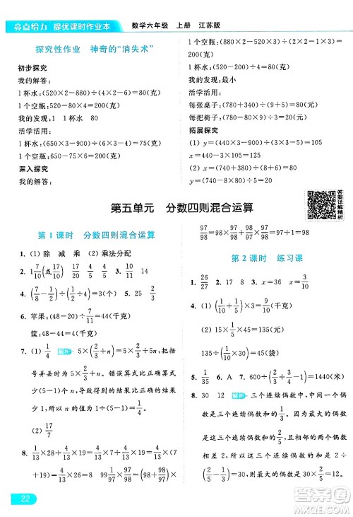 北京教育出版社2024年秋亮点给力提优课时作业本六年级数学上册江苏版答案