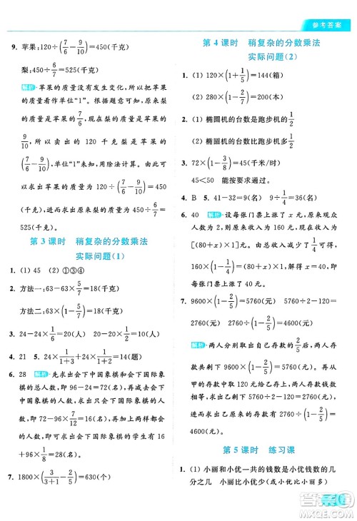 北京教育出版社2024年秋亮点给力提优课时作业本六年级数学上册江苏版答案